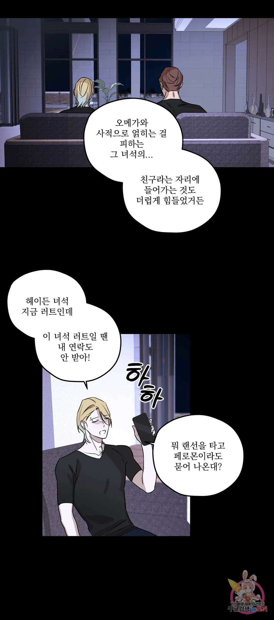 불쾌의 미학 5화 33