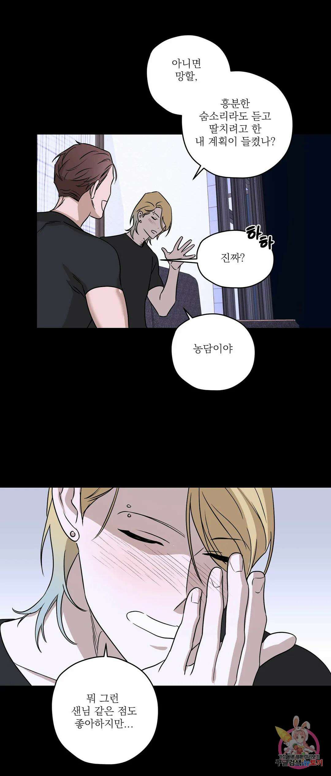 불쾌의 미학 5화 34