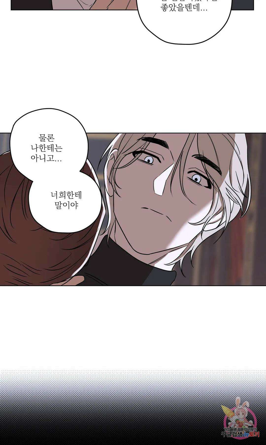 불쾌의 미학 5화 36