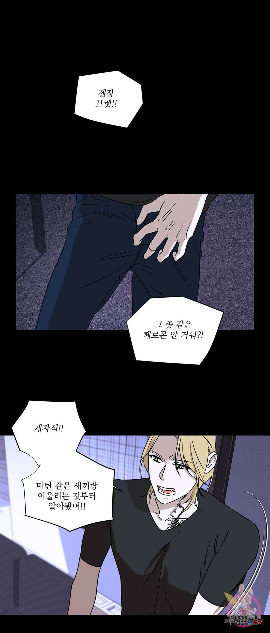 불쾌의 미학 5화 37