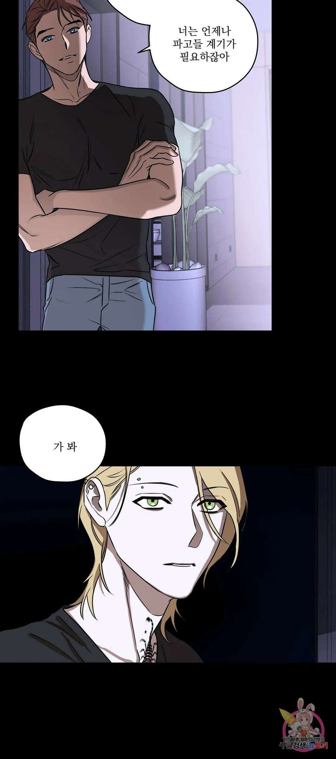 불쾌의 미학 5화 39