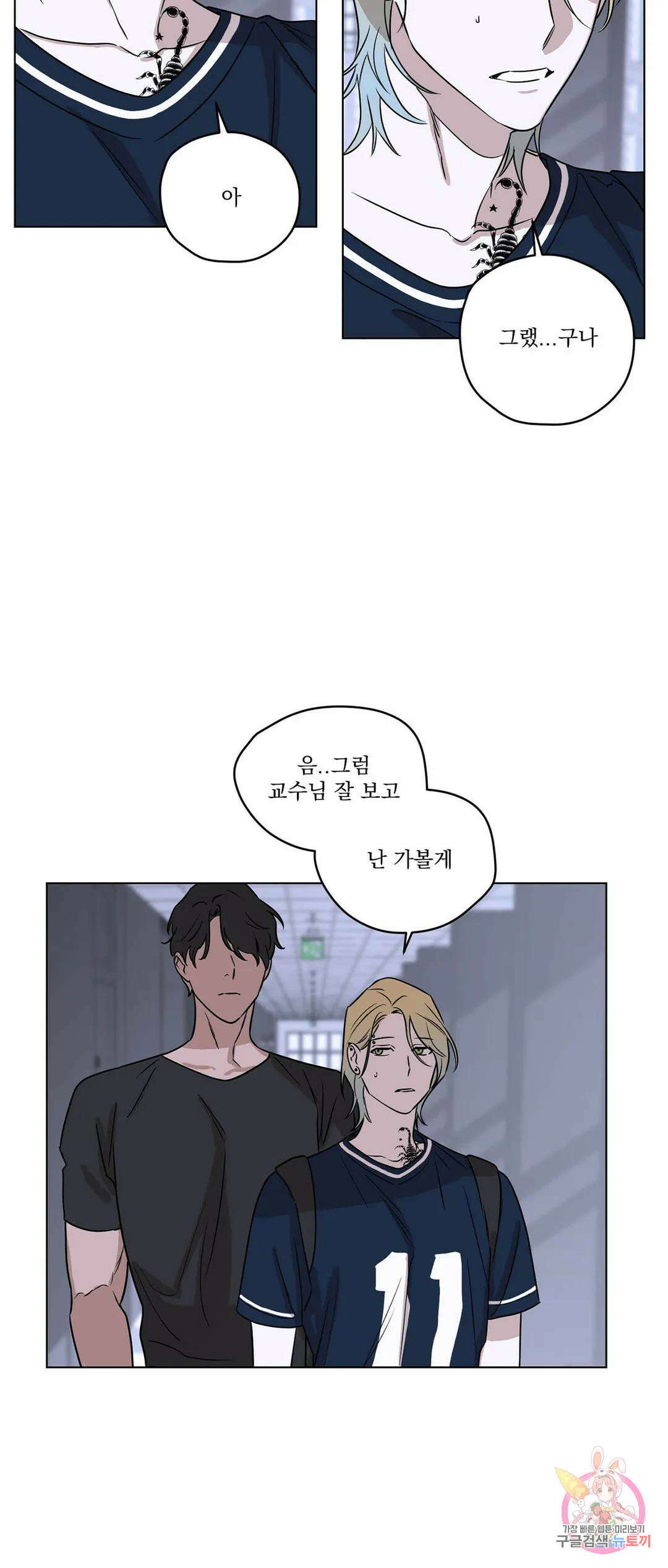 불쾌의 미학 5화 5