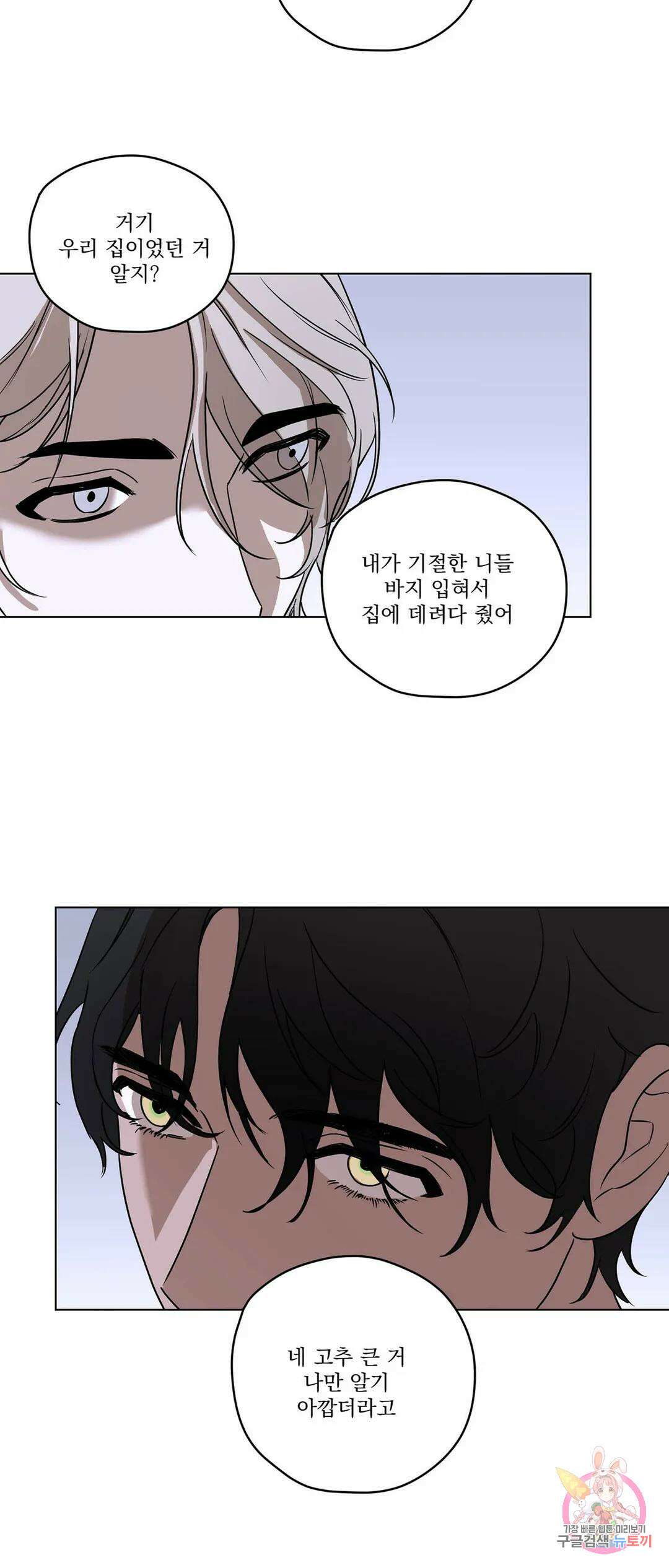 불쾌의 미학 5화 8