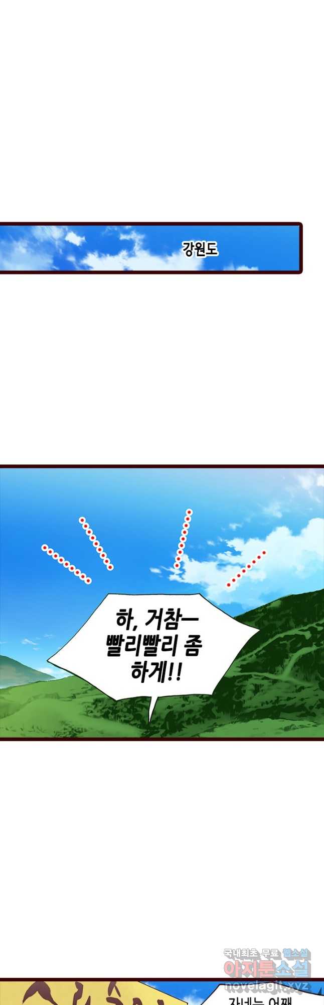 Oh,My 로맨틱 구미호 98화 16