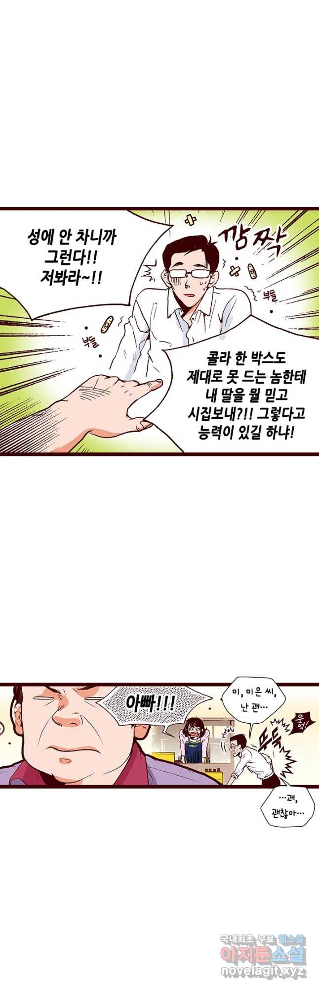 Oh,My 로맨틱 구미호 98화 19