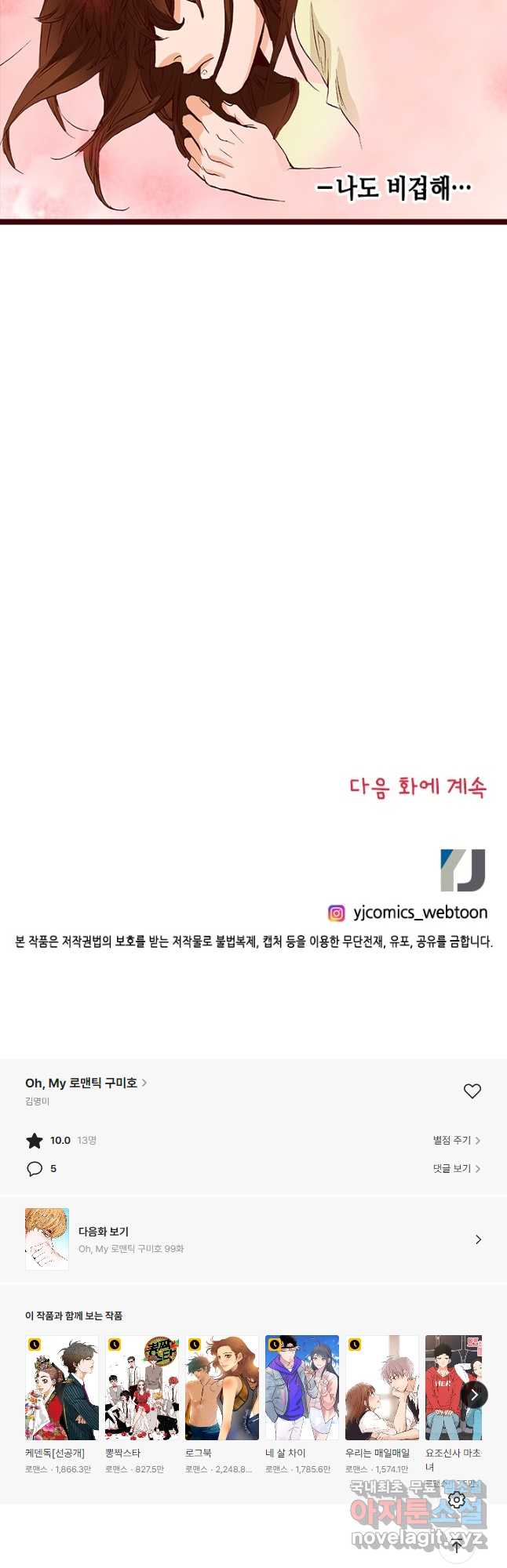 Oh,My 로맨틱 구미호 98화 28