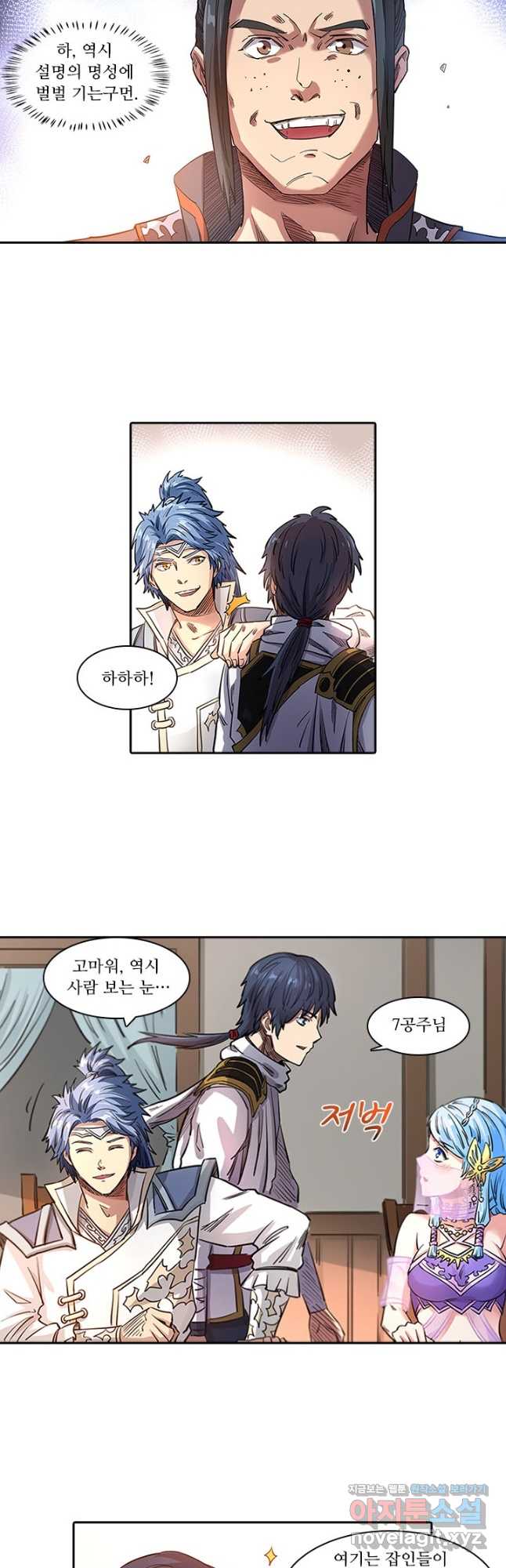 환생요마 102화 2