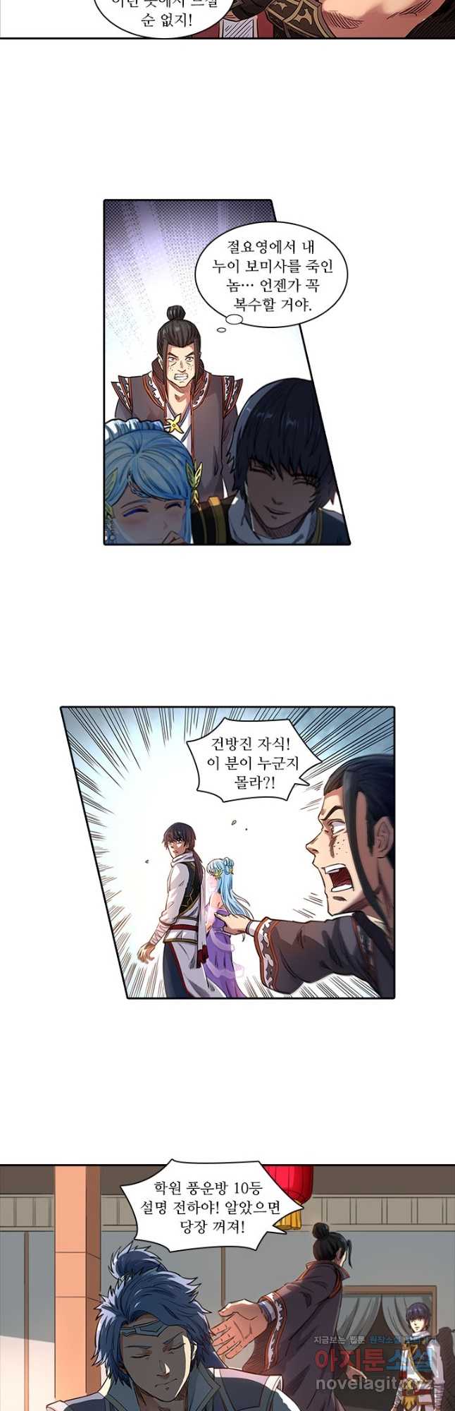 환생요마 102화 5