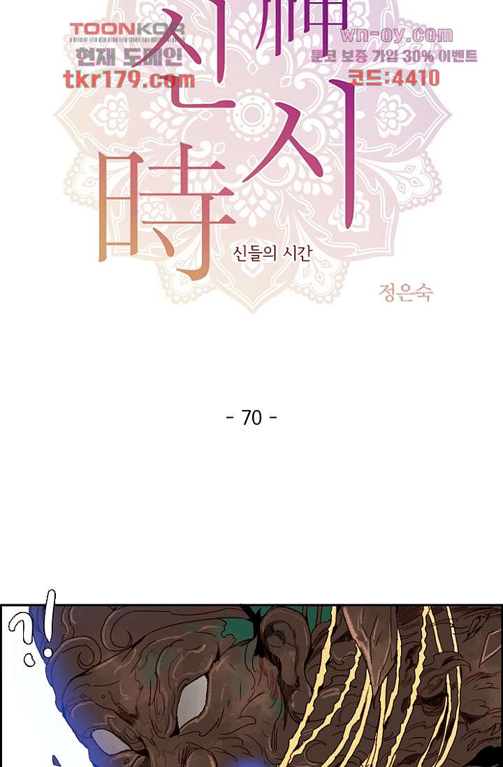 신시 70화 3
