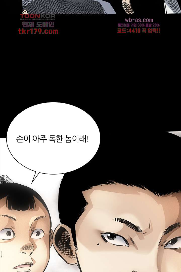 봉마삼국 8화 11