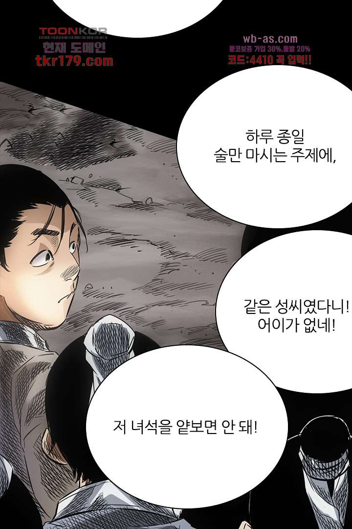 봉마삼국 8화 10