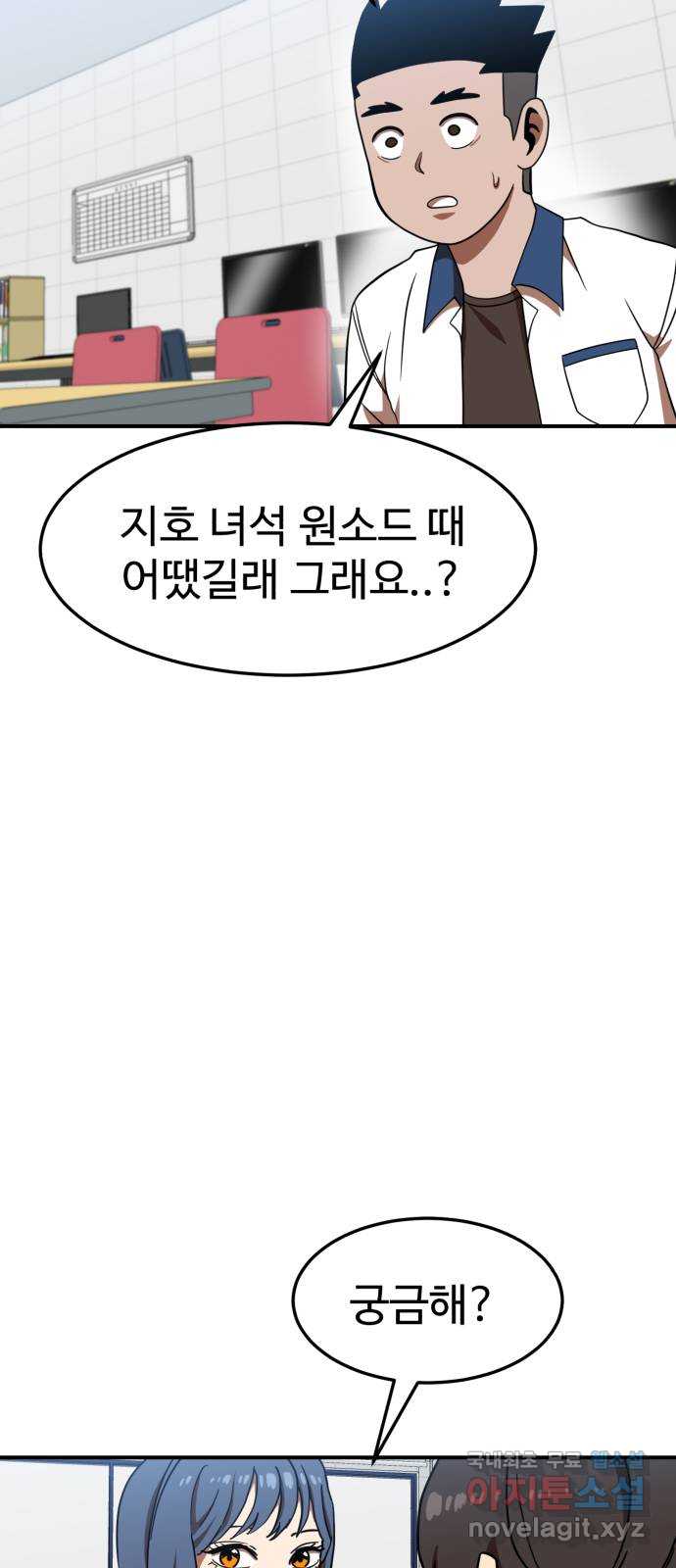 더블클릭 76화 16