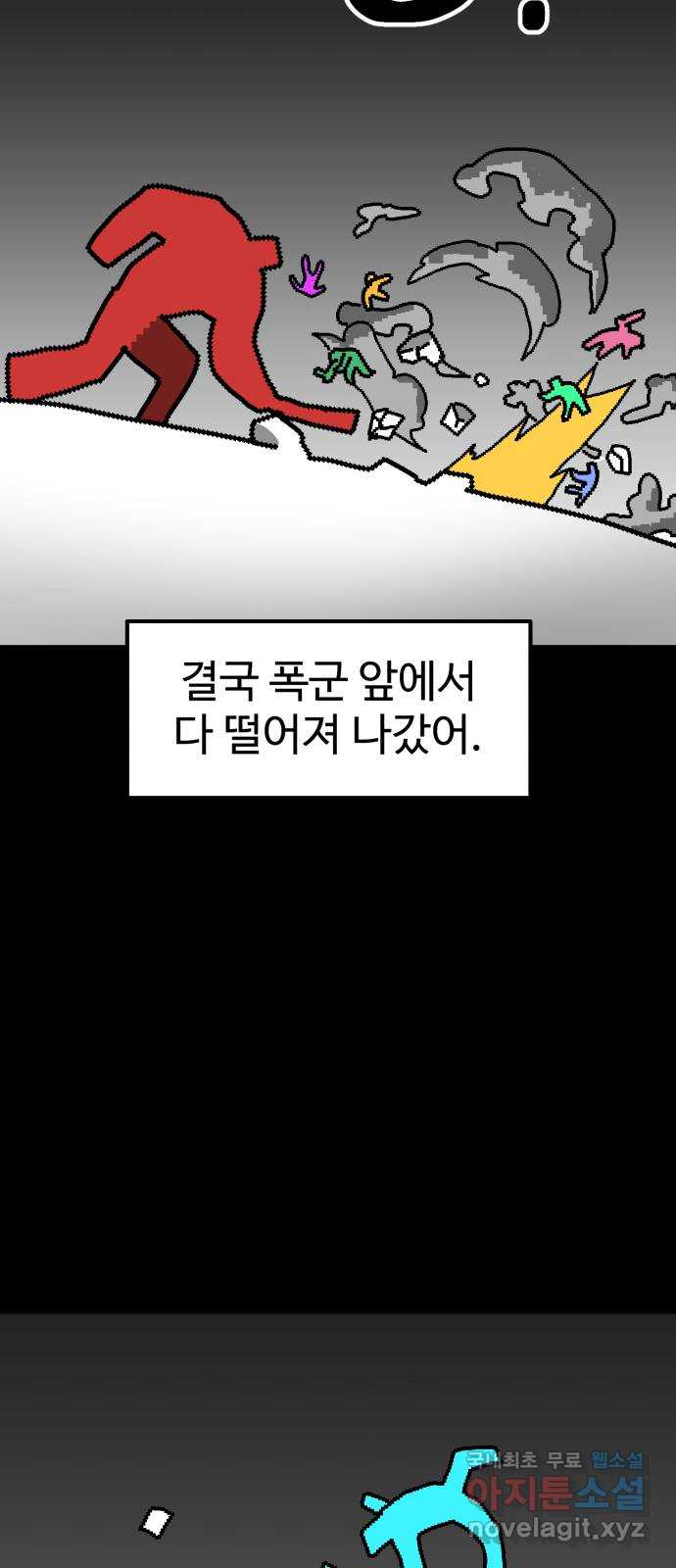 더블클릭 76화 25