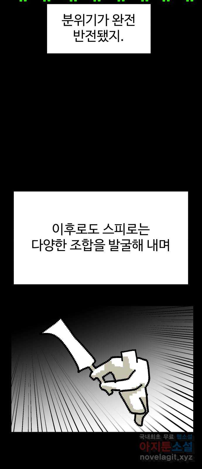 더블클릭 76화 45