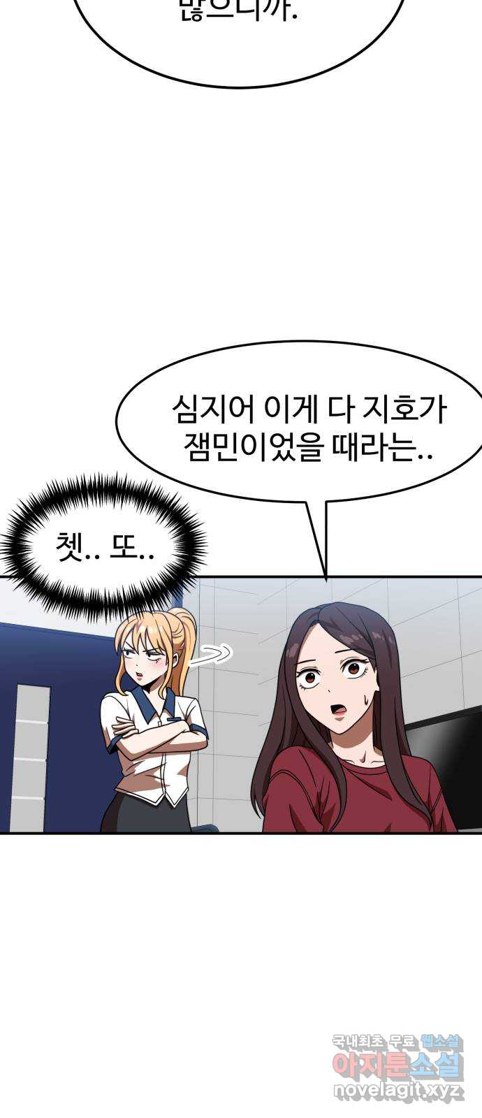 더블클릭 76화 58