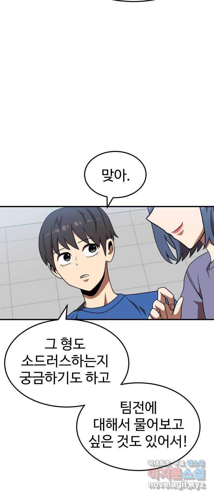 더블클릭 76화 61