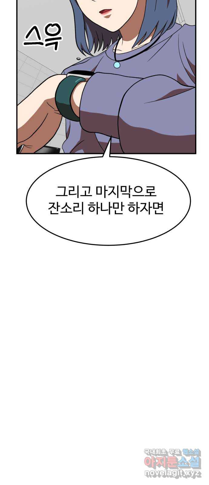 더블클릭 76화 68