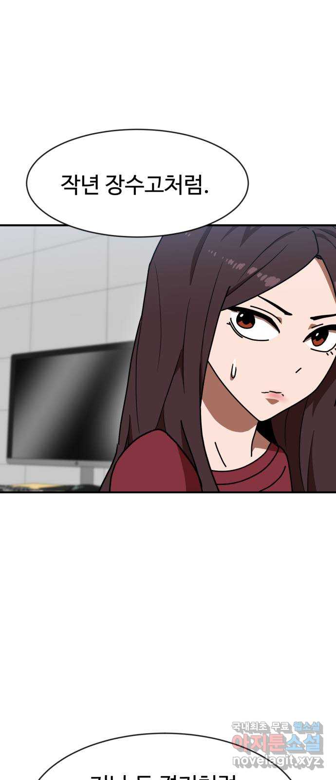 더블클릭 76화 71