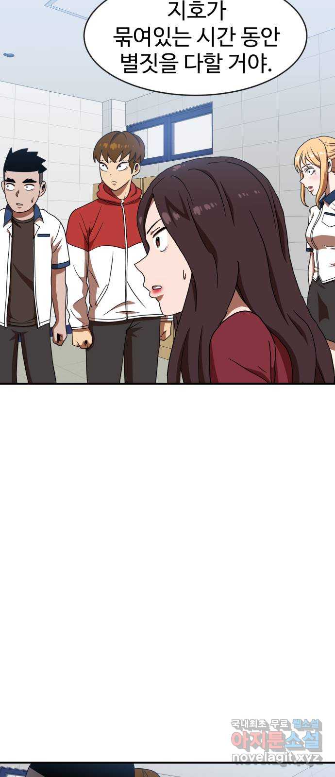 더블클릭 76화 73