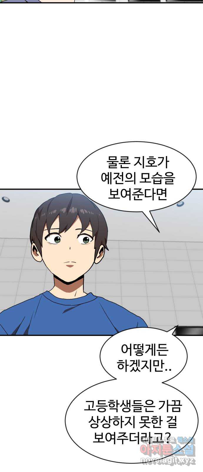 더블클릭 76화 75