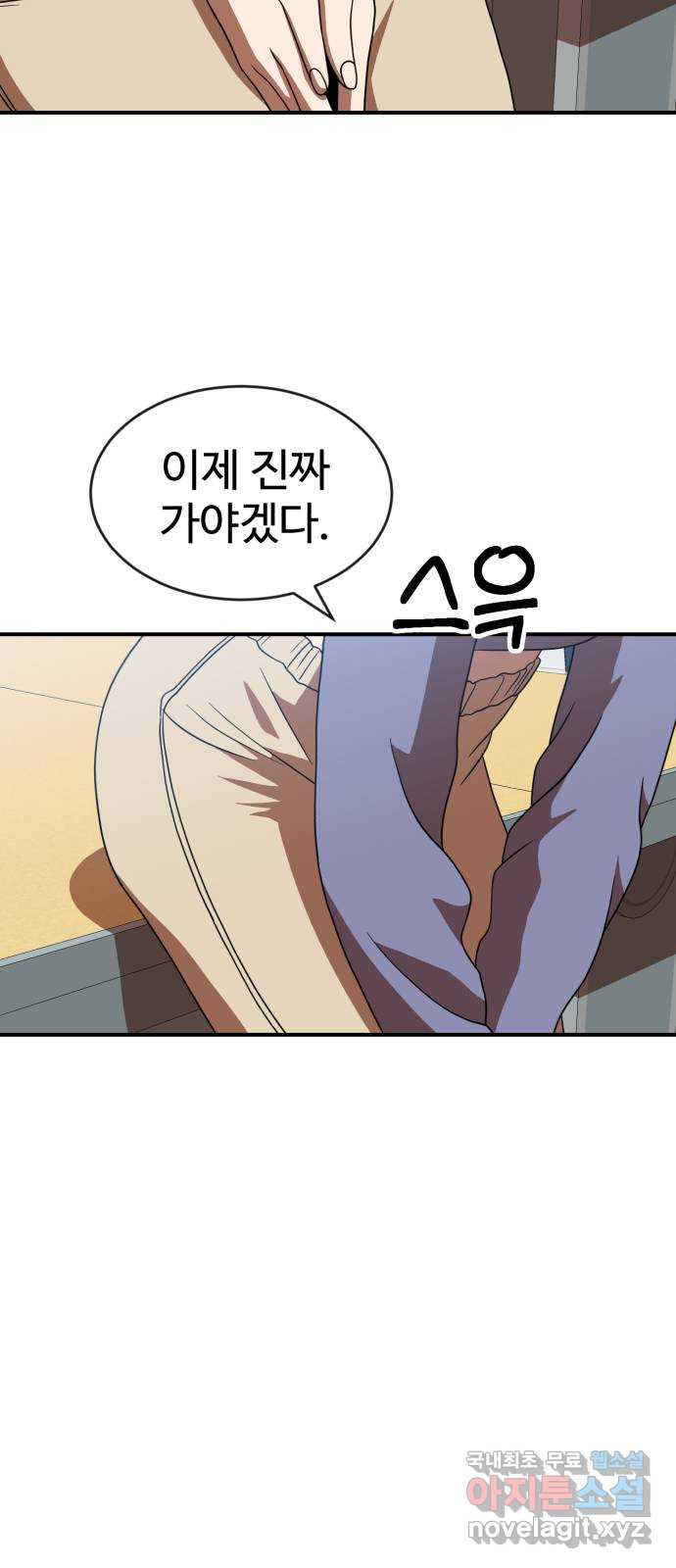 더블클릭 76화 82