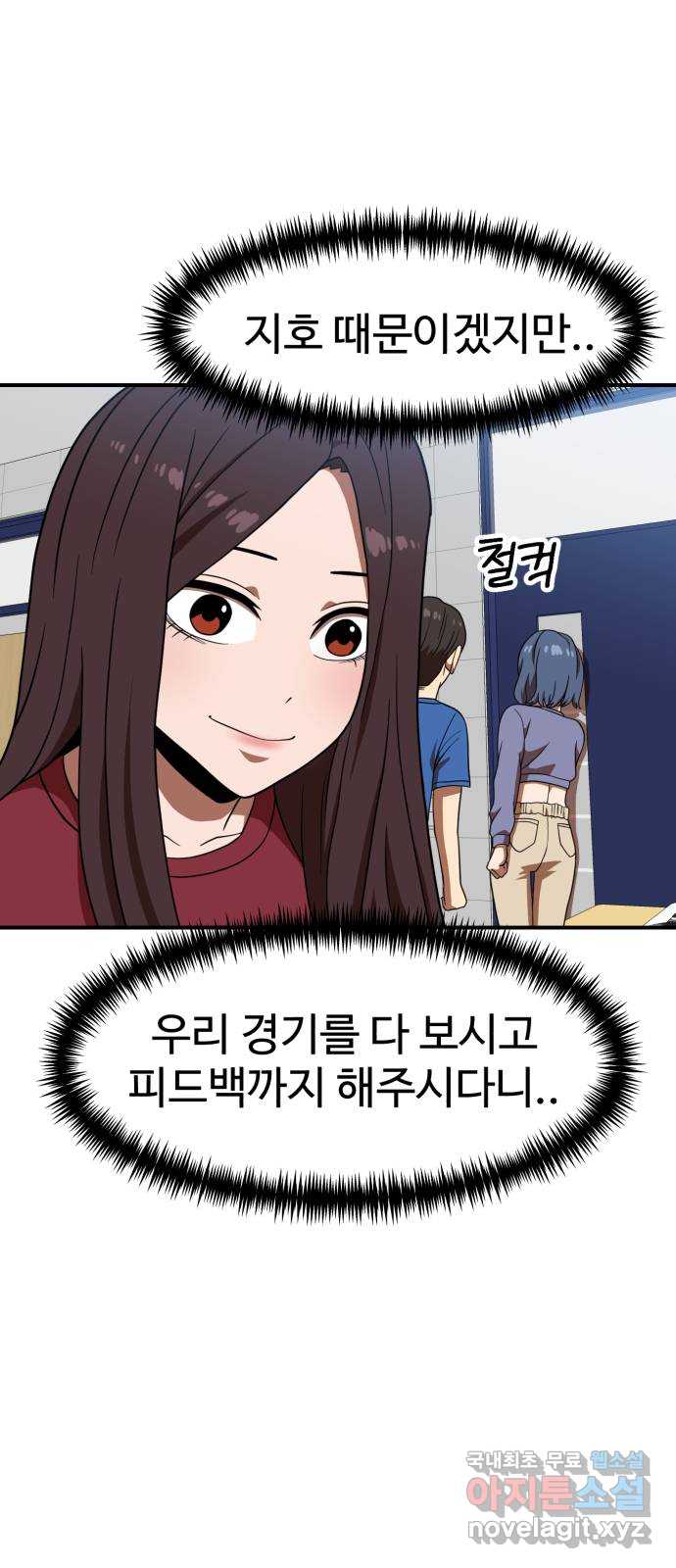 더블클릭 76화 84
