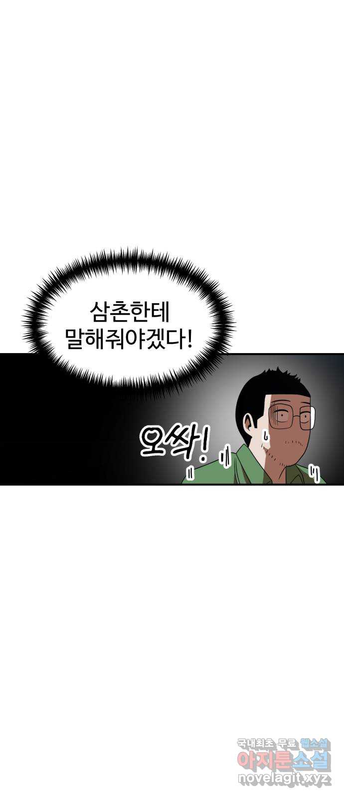 더블클릭 76화 85