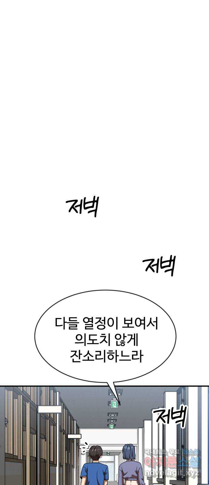 더블클릭 76화 86