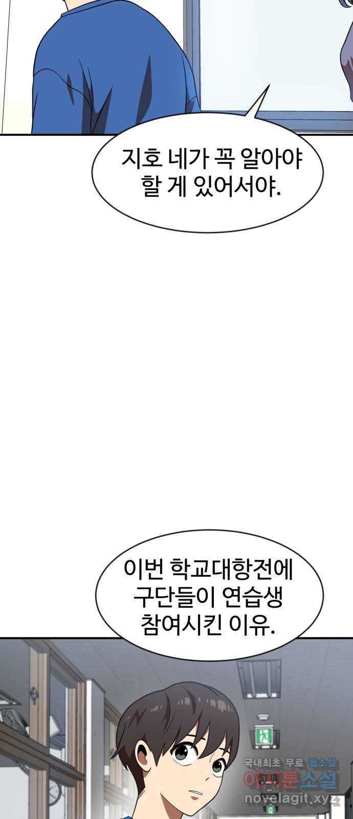 더블클릭 76화 88
