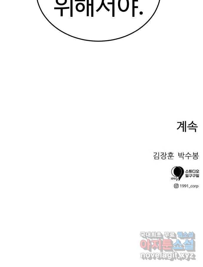 더블클릭 76화 93