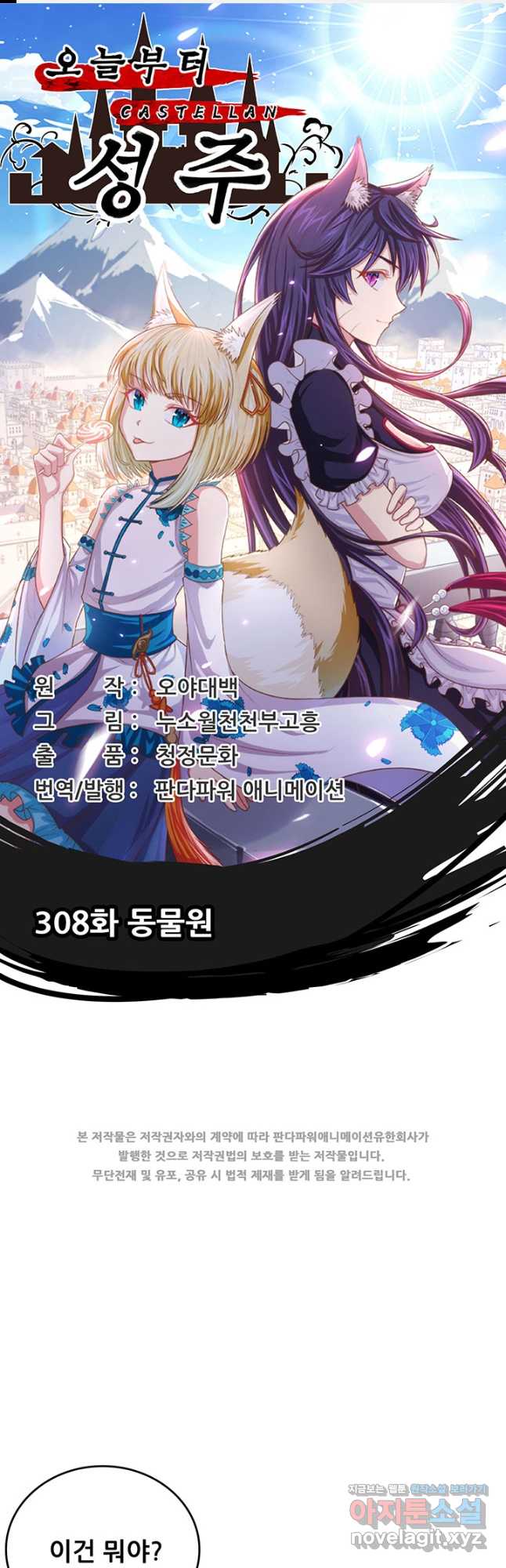 오늘부터 성주 308화 1