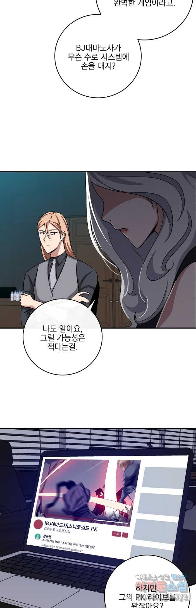 BJ대마도사 49화 2