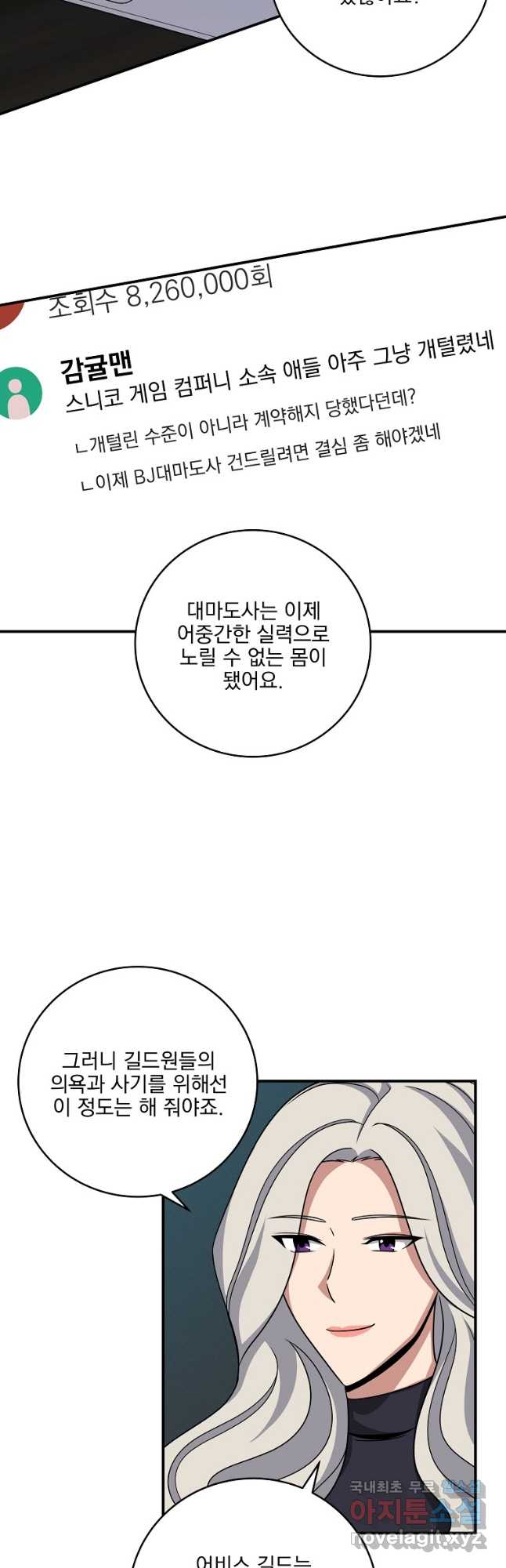 BJ대마도사 49화 3