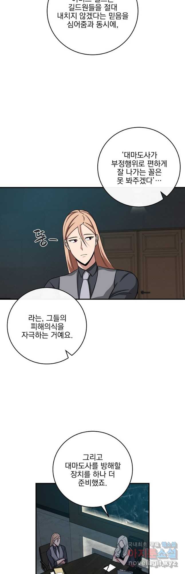 BJ대마도사 49화 4