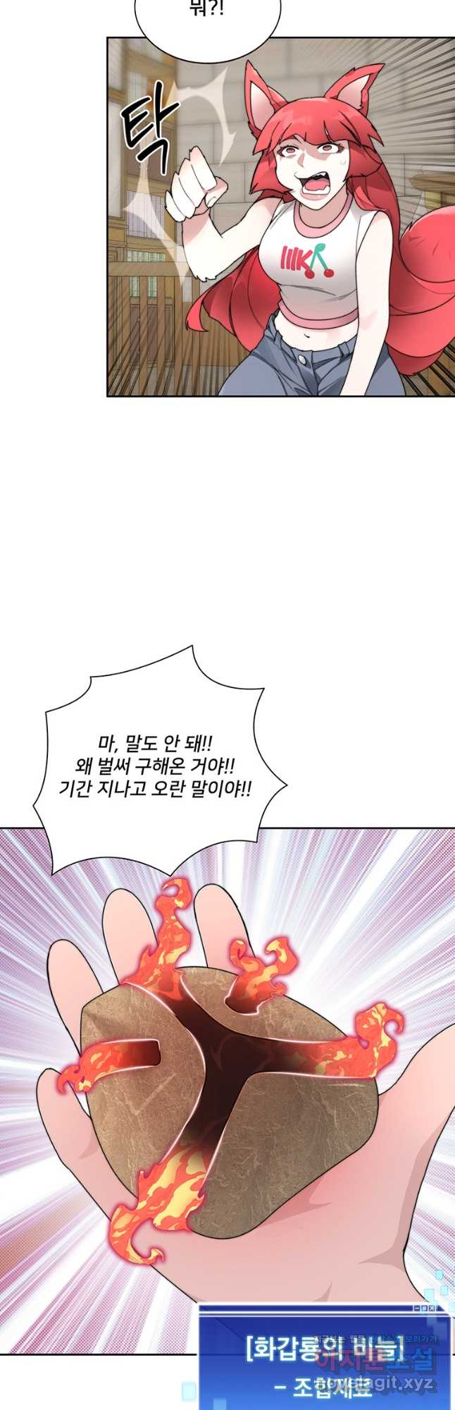 탑에 갇혀 고인물 29화 23