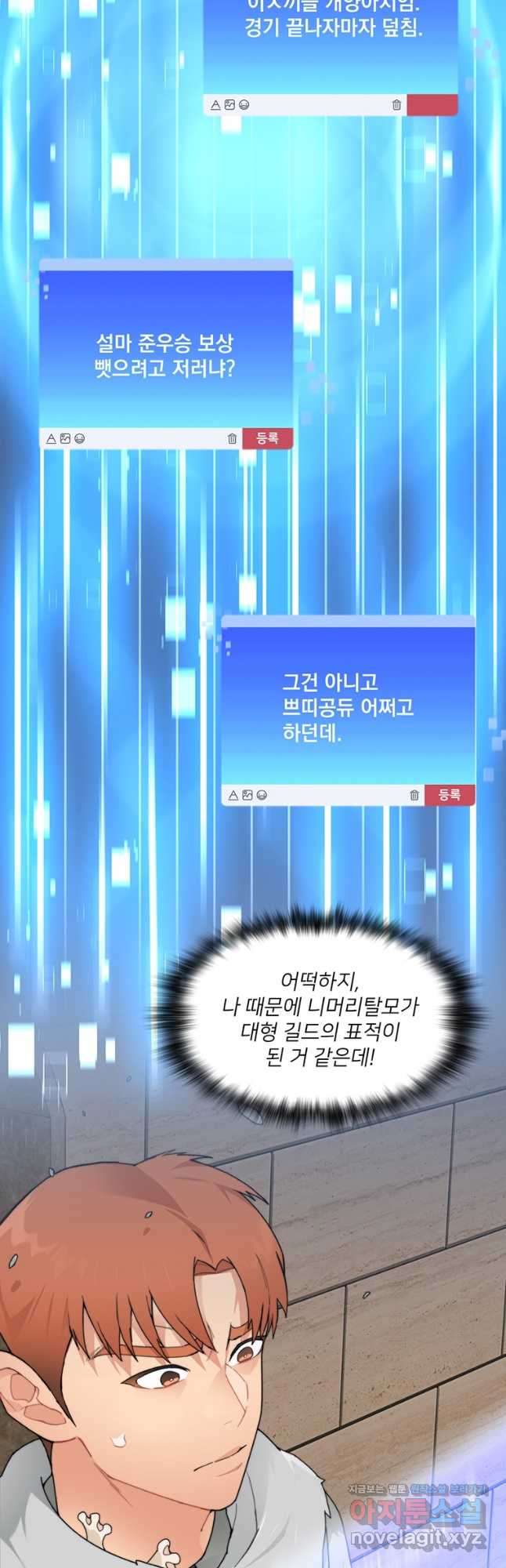 탑에 갇혀 고인물 29화 35