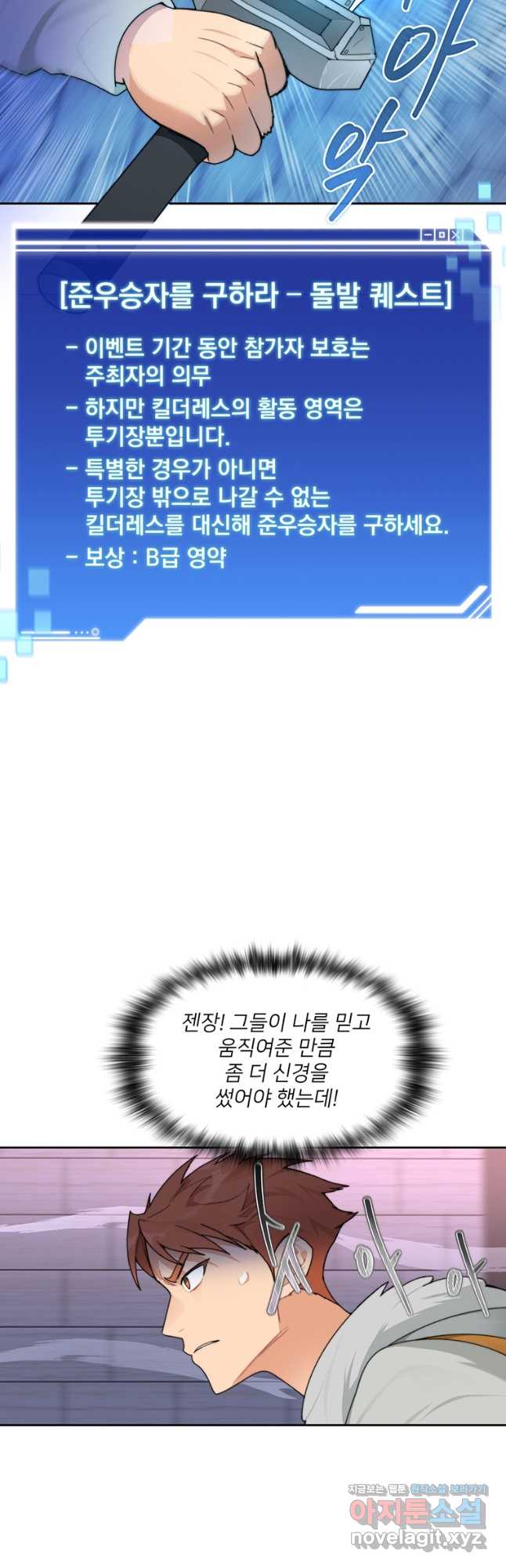 탑에 갇혀 고인물 29화 38