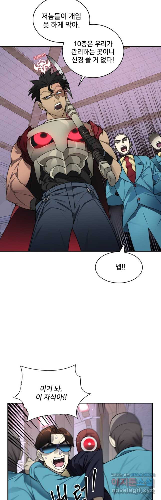 탑에 갇혀 고인물 29화 5