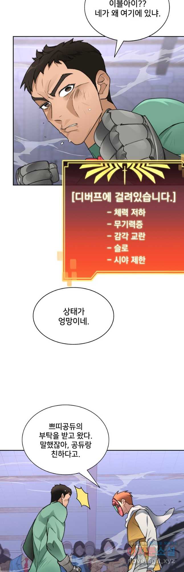 탑에 갇혀 고인물 29화 49