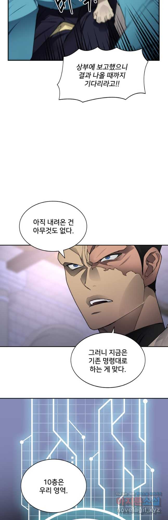 탑에 갇혀 고인물 29화 6