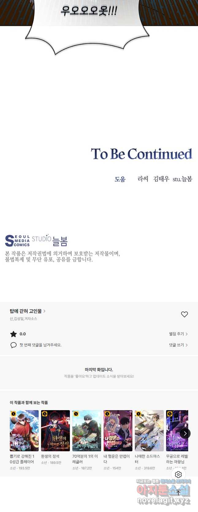 탑에 갇혀 고인물 29화 54