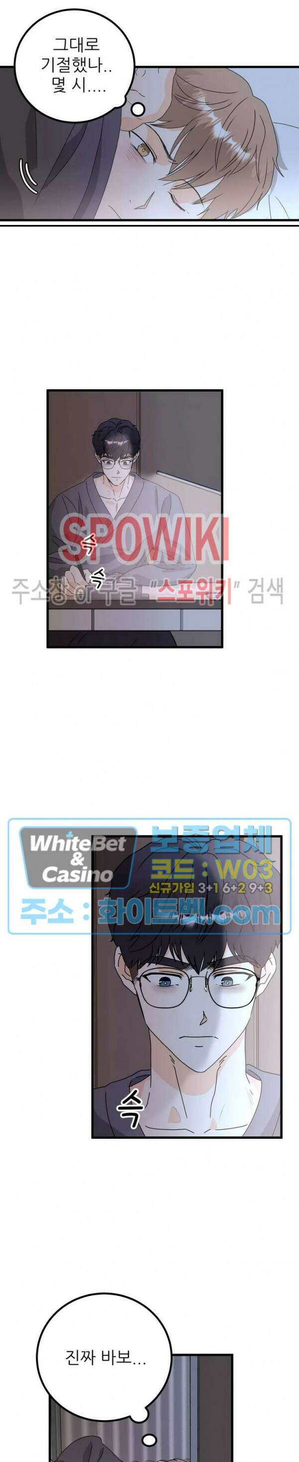 외로운 편집부에 어서오세요 13화 18