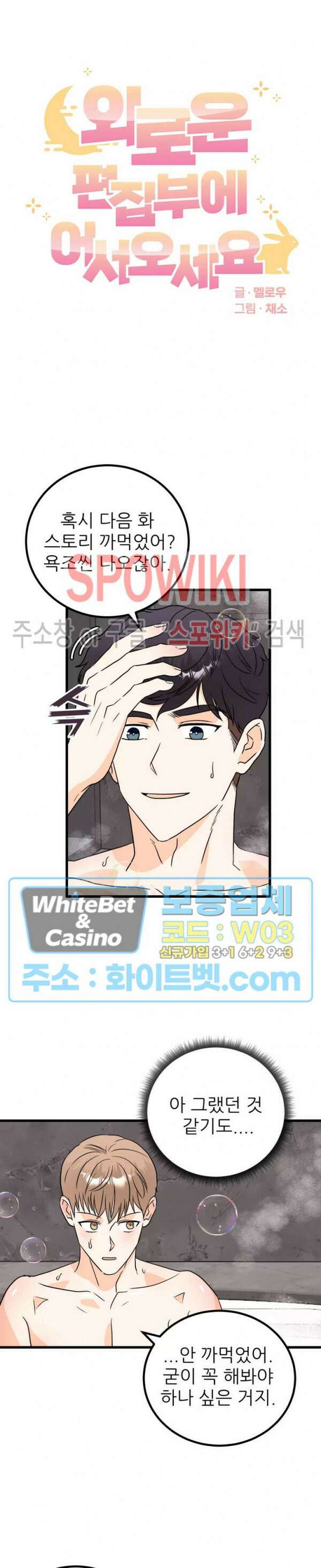 외로운 편집부에 어서오세요 13화 3