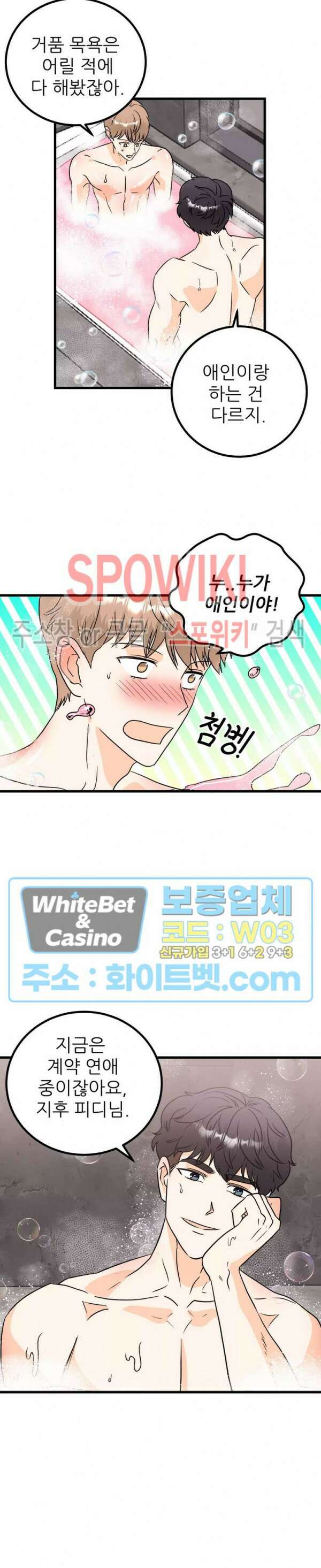 외로운 편집부에 어서오세요 13화 4
