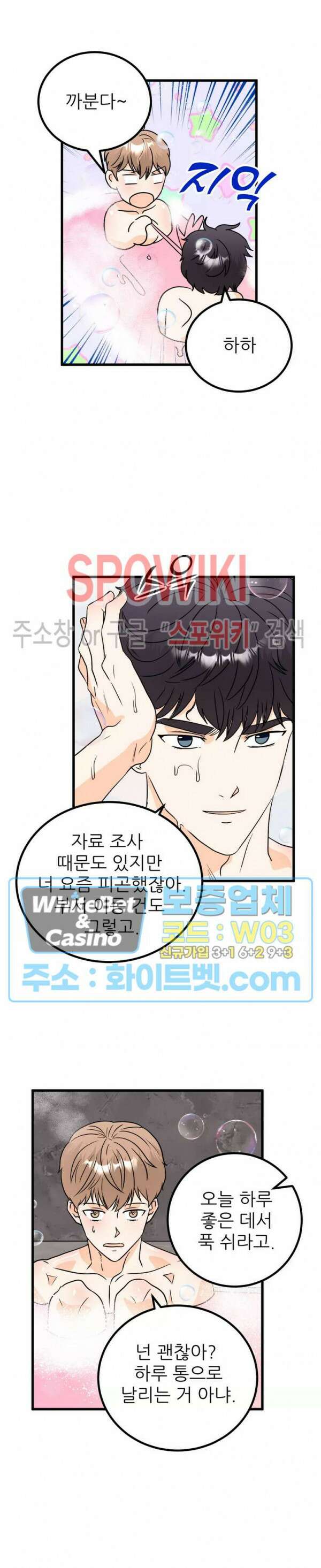 외로운 편집부에 어서오세요 13화 5