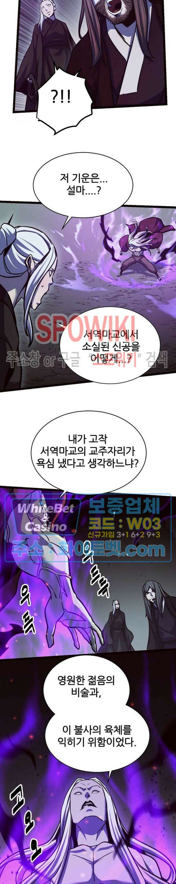 원수 99화 13