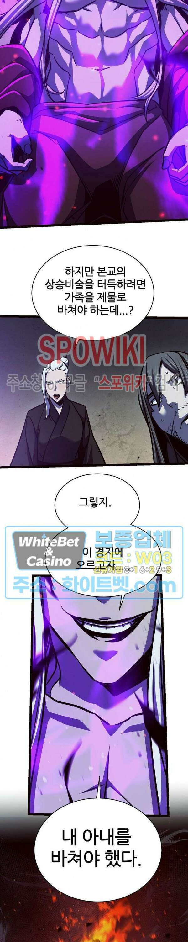 원수 99화 14