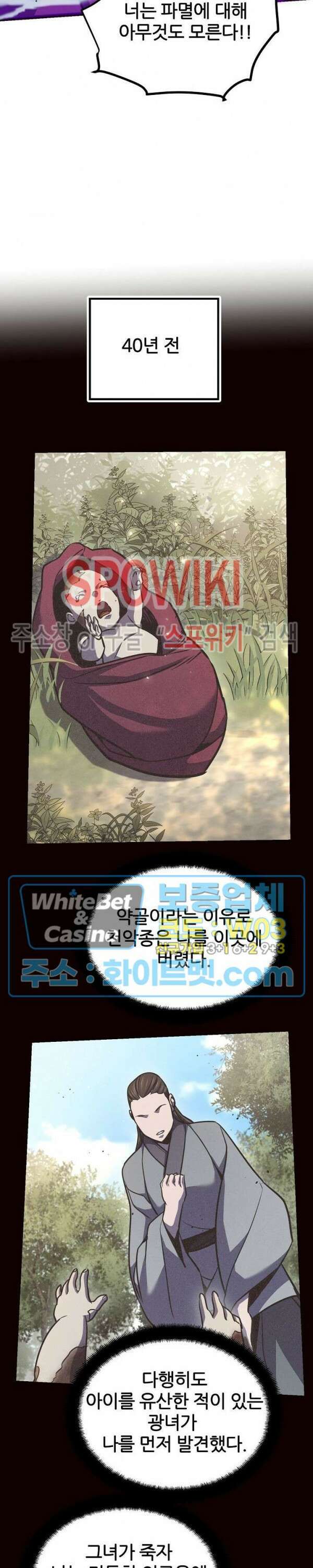 원수 99화 16