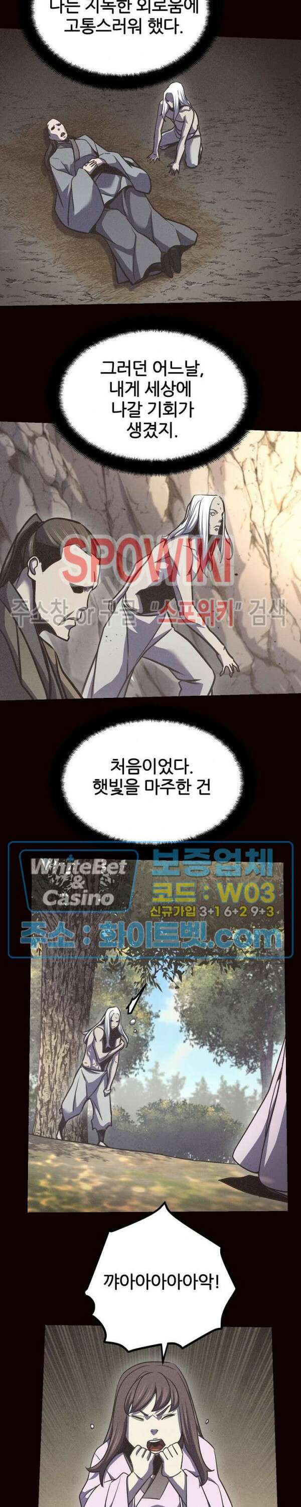 원수 99화 17