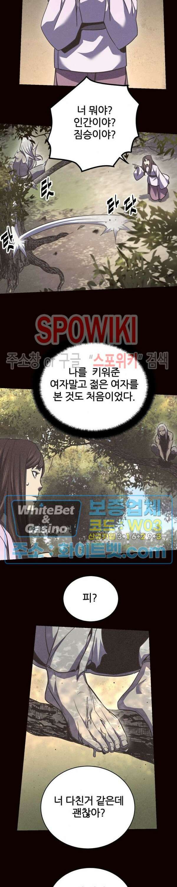 원수 99화 18